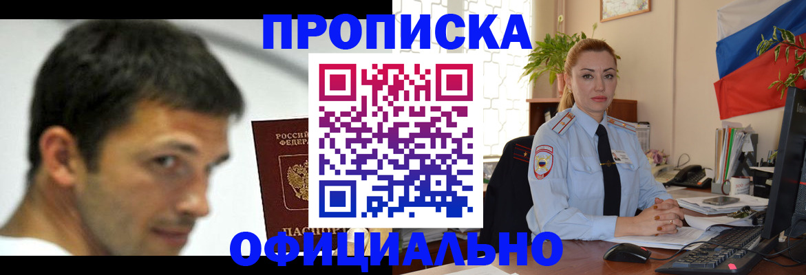 прописка паспорт в Тогучине
