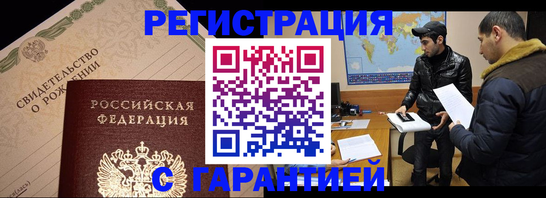временная регистрация недорого в Тогучине